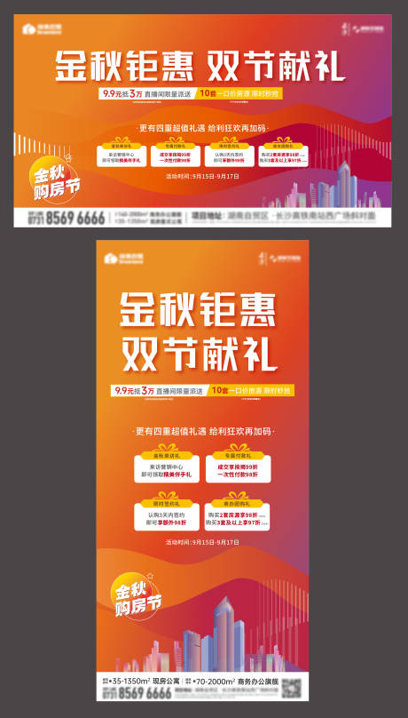 源文件下载【享设计】搜索编号：27500032908321216【中秋国庆钜惠四重礼海报】