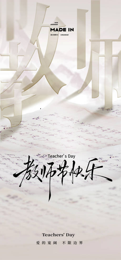 源文件下載【享設計】搜索編號：71030032941957605【教師節快樂海報】