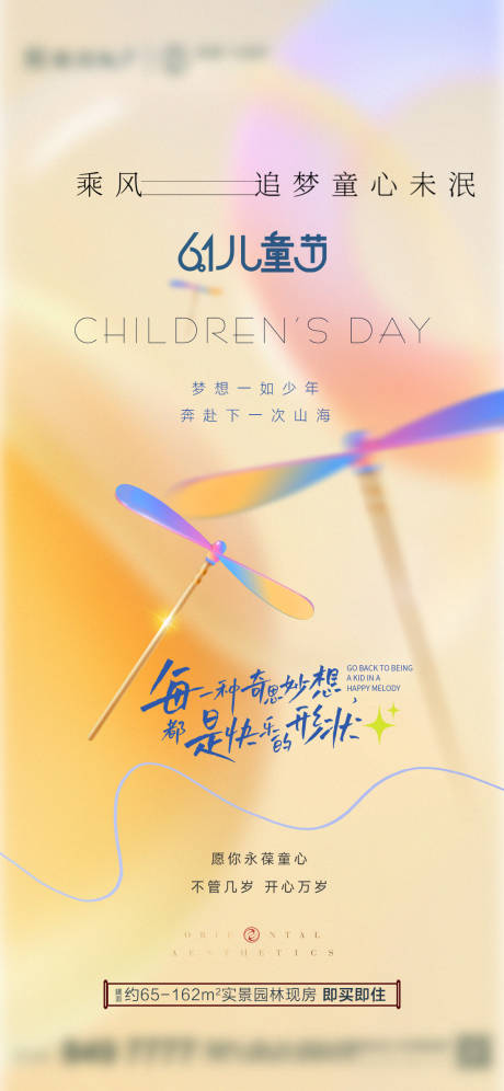 源文件下載【享設(shè)計(jì)】搜索編號：99170032960863788【地產(chǎn)61兒童節(jié)簡約海報(bào)】