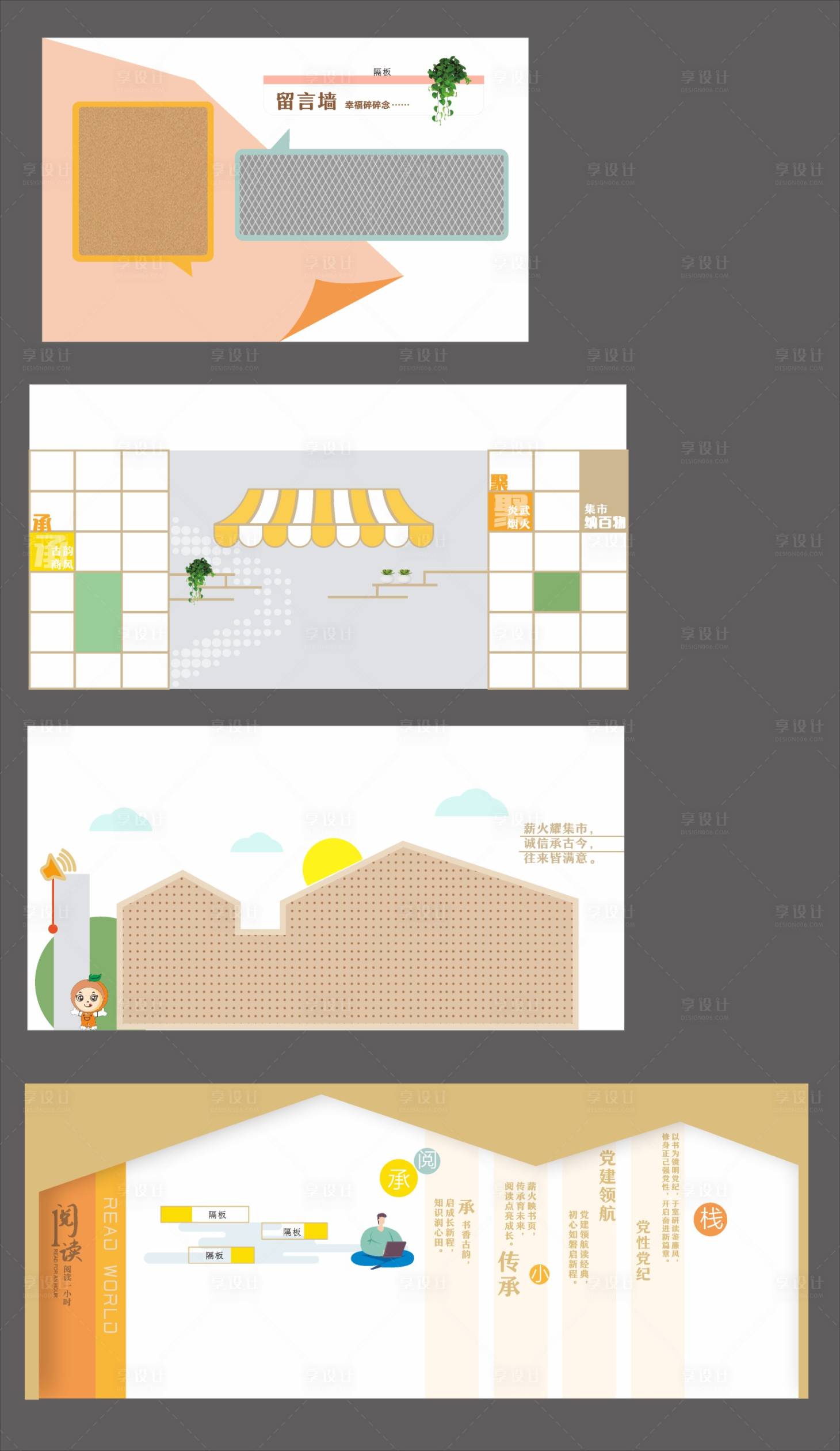 源文件下載【享設計】搜索編號：83050032977476535【閱覽室文化墻以及走廊環創】