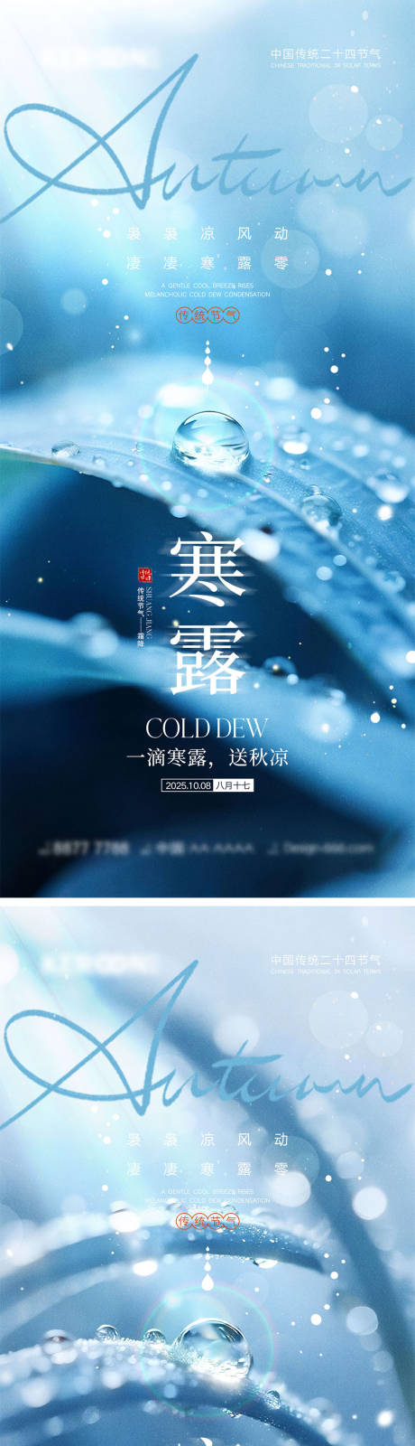 源文件下載【享設計】搜索編號：83070033033508442【寒露節氣海報】