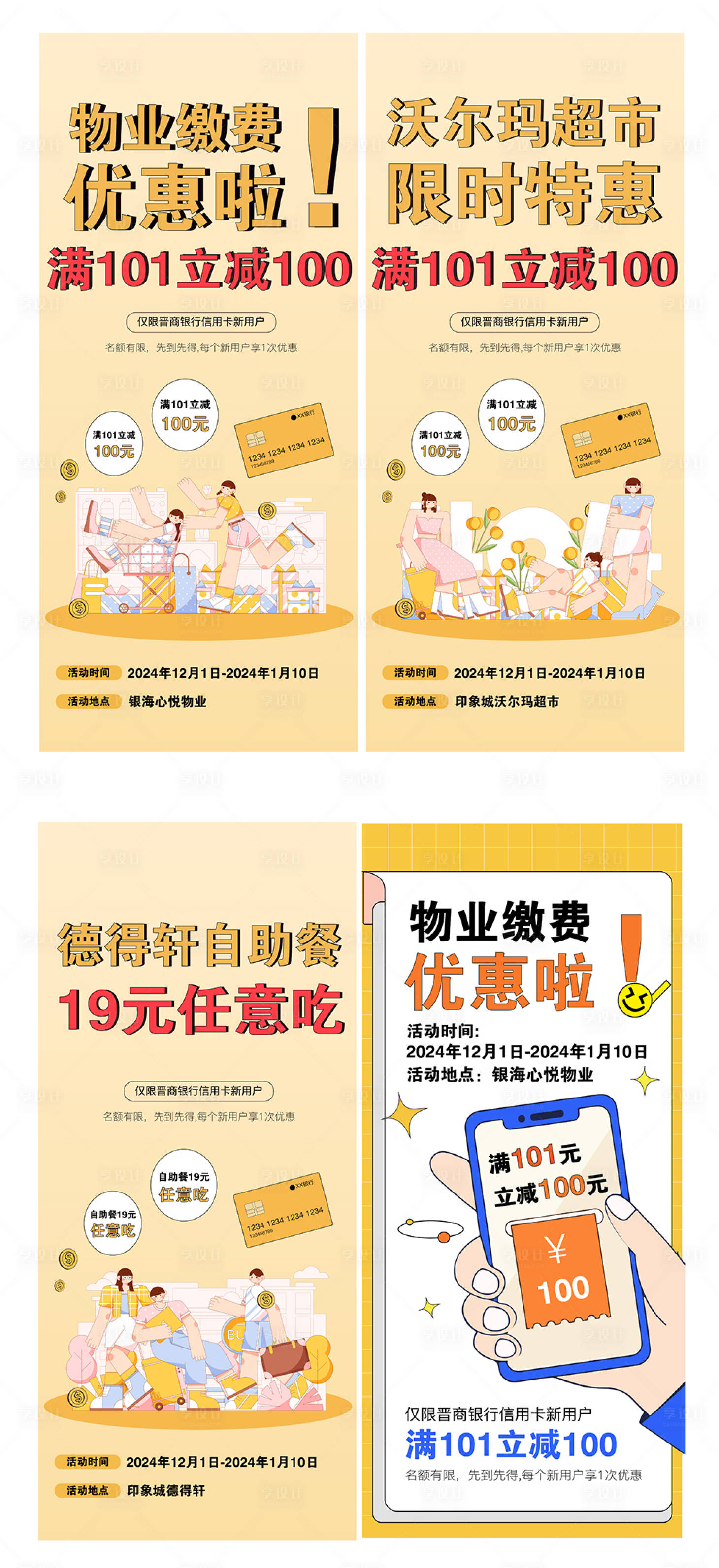 源文件下载【享设计】搜索编号：62810033266434561【银行橙色画面】