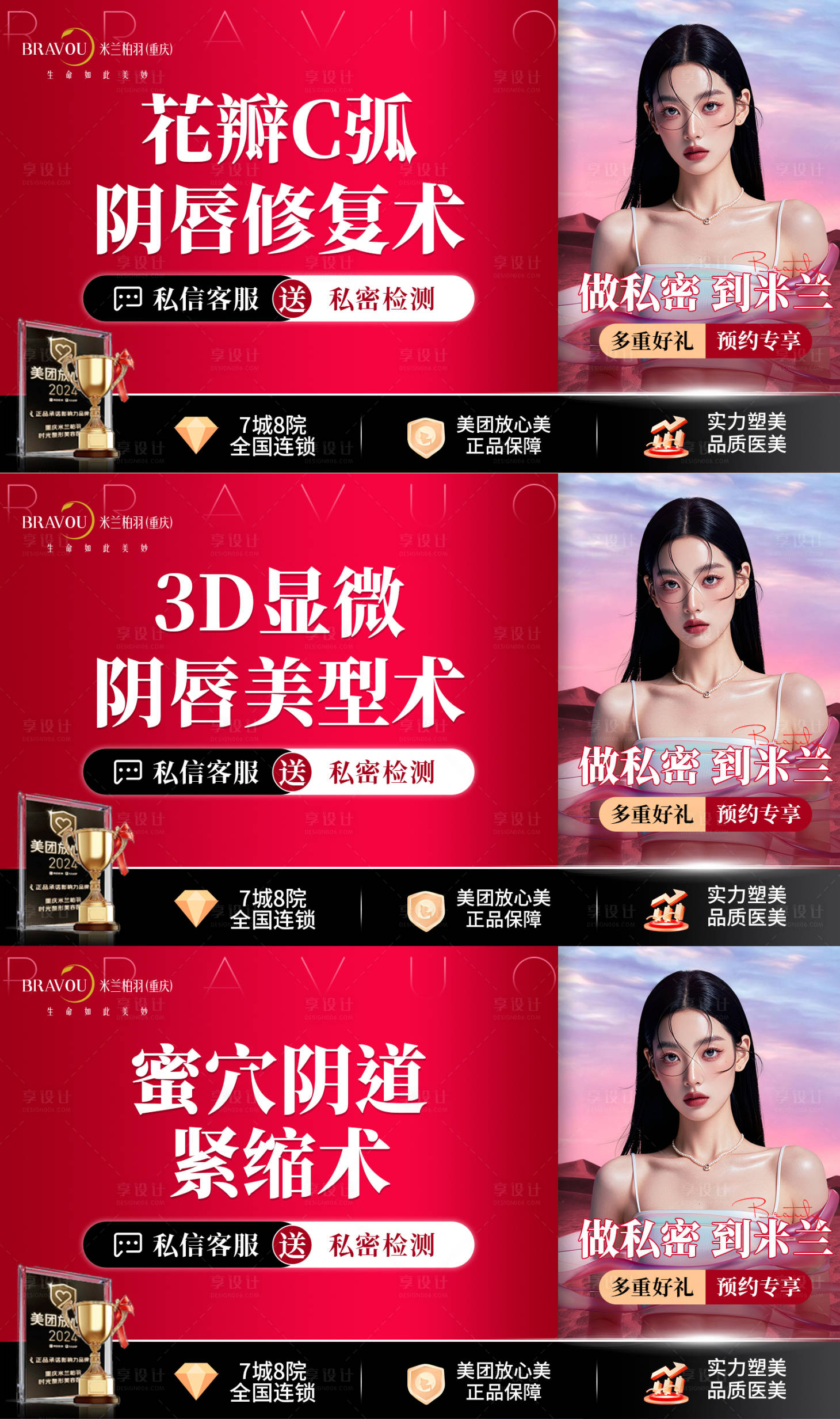 源文件下载【享设计】搜索编号：85500033211622389【私密医美活动头图主画面】