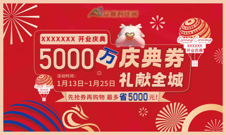 源文件下載【享設計】搜索編號：84230032990729590【地產商場開業(yè)慶典主畫面】