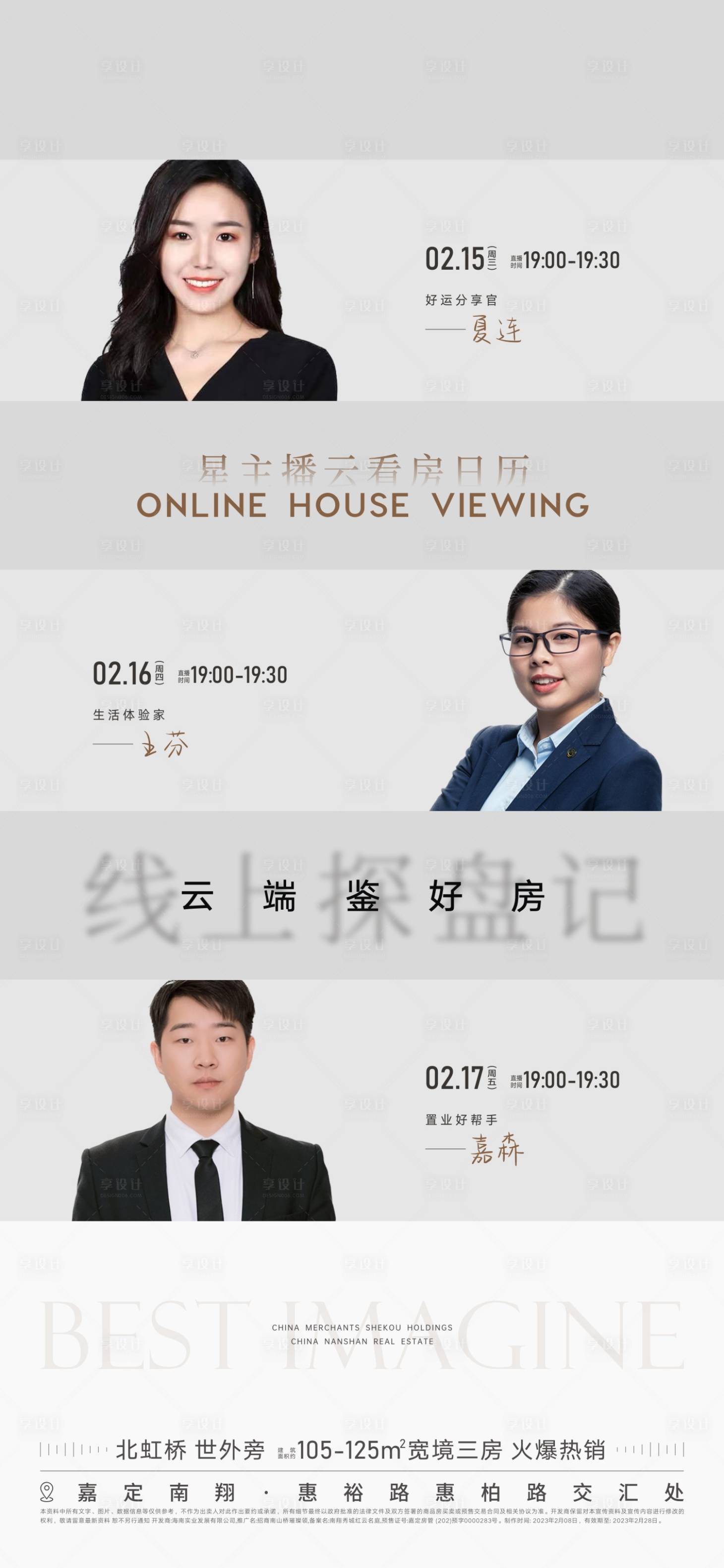 源文件下載【享設計】搜索編號：43010033142428578【人物直播日歷海報】