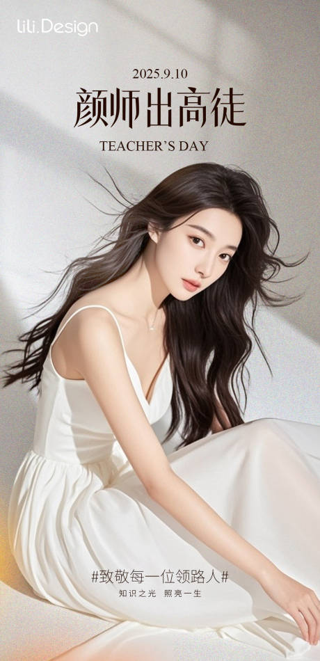 源文件下载【享设计】搜索编号：68840032839238225【教师节海报设计】