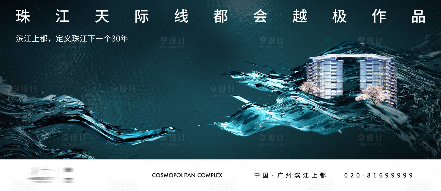源文件下載【享設計】搜索編號：11360033047516035【珠江豪宅大平層形象主畫面】