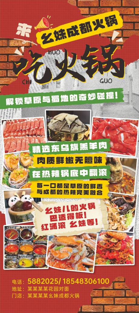 源文件下载【享设计】搜索编号：74350033233795931【成都火锅展架】