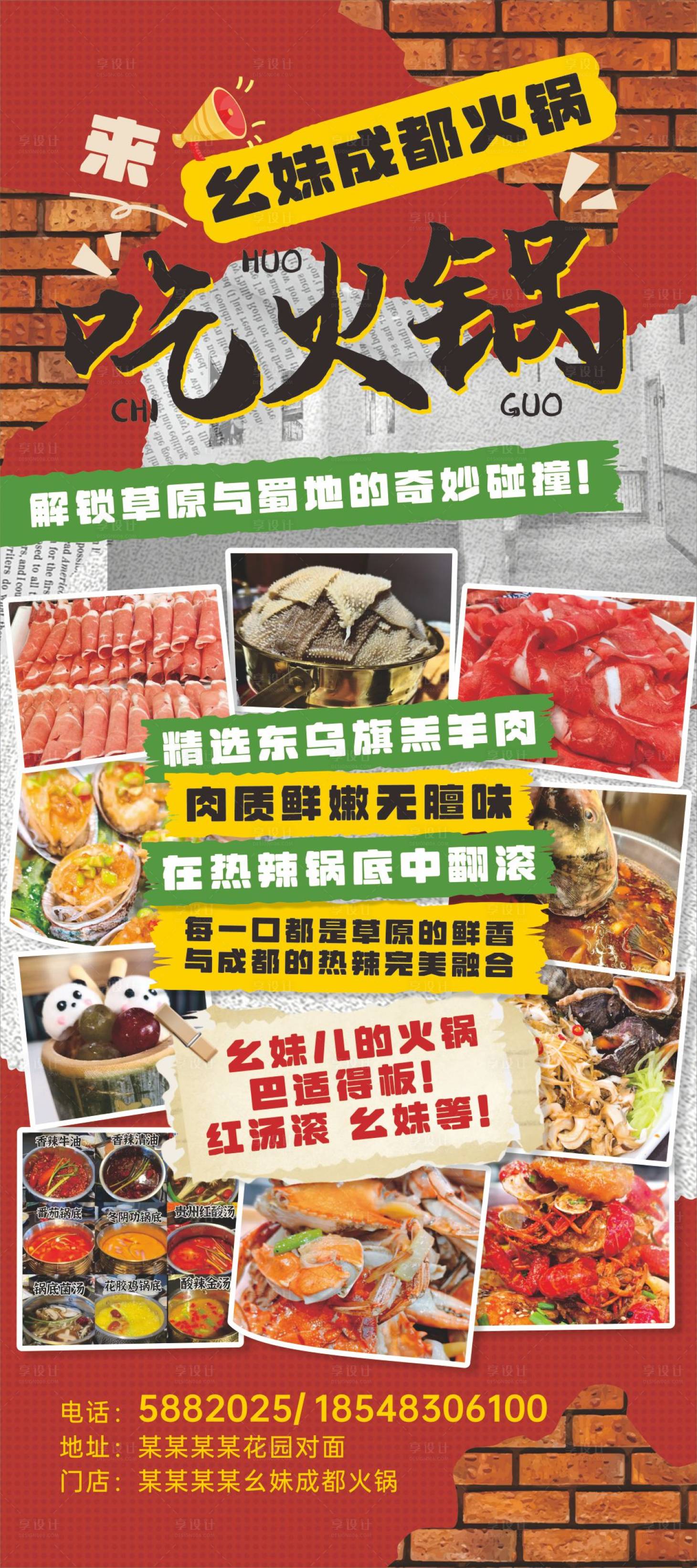 源文件下载【享设计】搜索编号：74350033233795931【成都火锅展架】