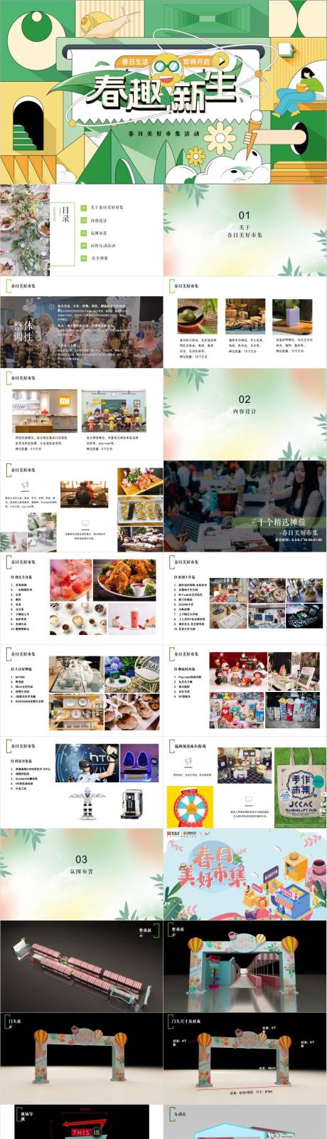 源文件下载【享设计】搜索编号：17090032997983752【春日美好市集活动策划方案】