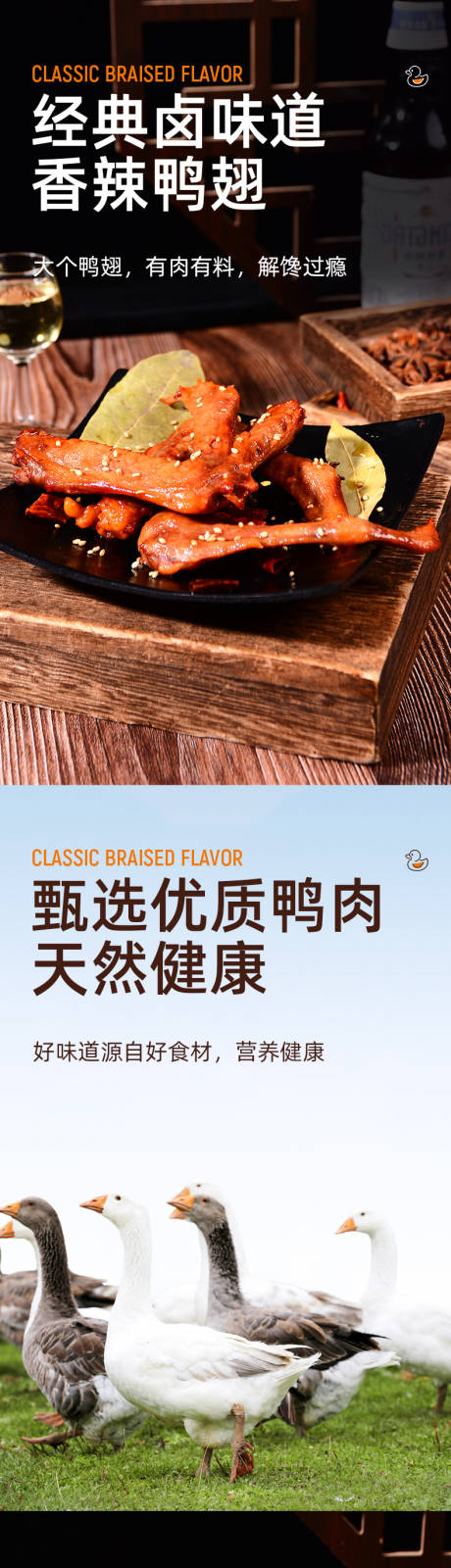源文件下載【享設計】搜索編號：44590032905978622【鹵鴨翅詳情】