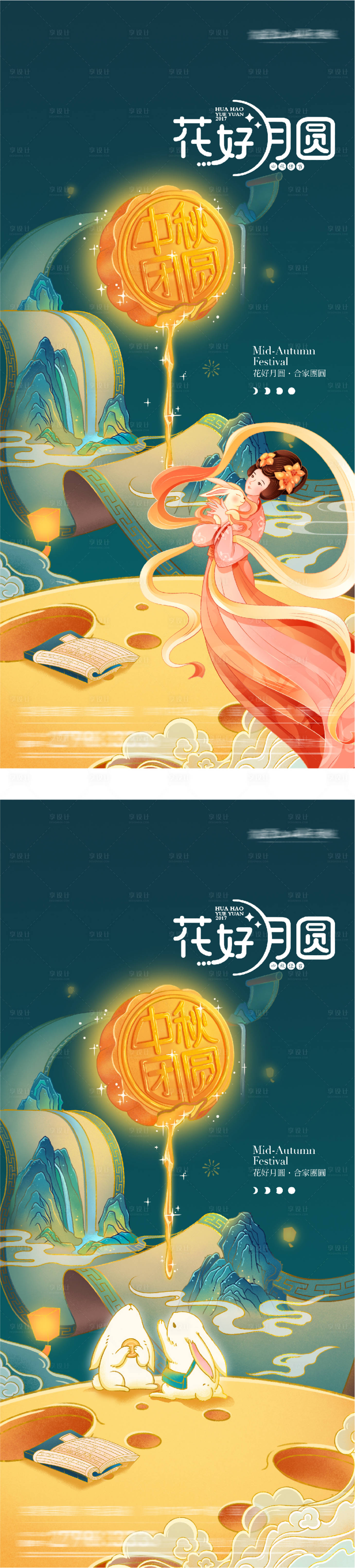 源文件下载【享设计】搜索编号：87790032929854662【地产新中式国潮中秋海报】