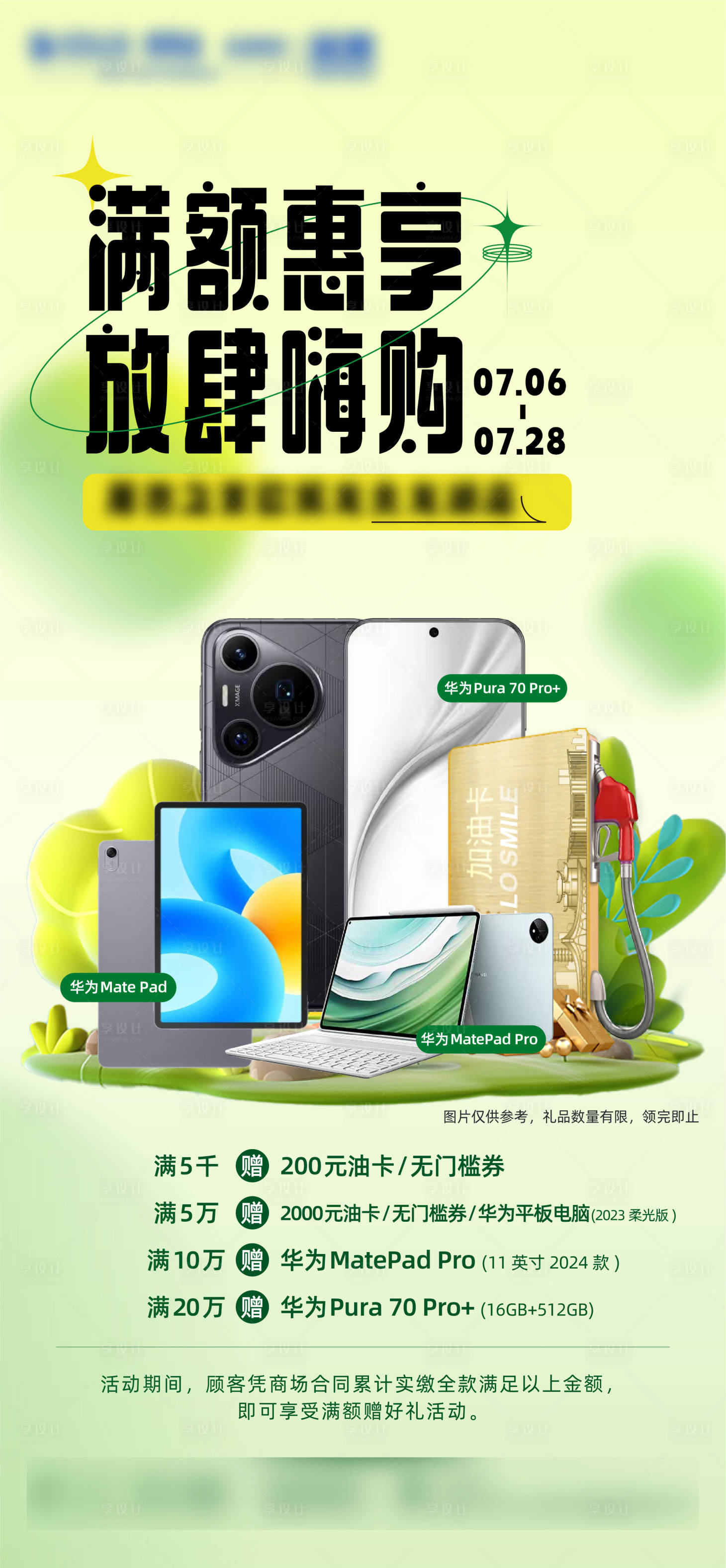 源文件下载【享设计】搜索编号：48360033191793851【满赠嗨购海报】