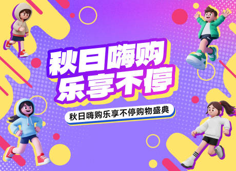 源文件下載【享設(shè)計】搜索編號：14590033093138454【購物節(jié)活動打卡促銷商圈朋友圈推廣海報】