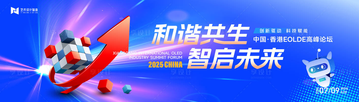 源文件下载【享设计】搜索编号：17490032836575733【蓝色渐变高端科技互联网活动背景板kv】