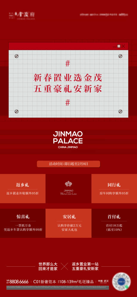 源文件下载【享设计】搜索编号：84100033214657022【地产五重礼海报】