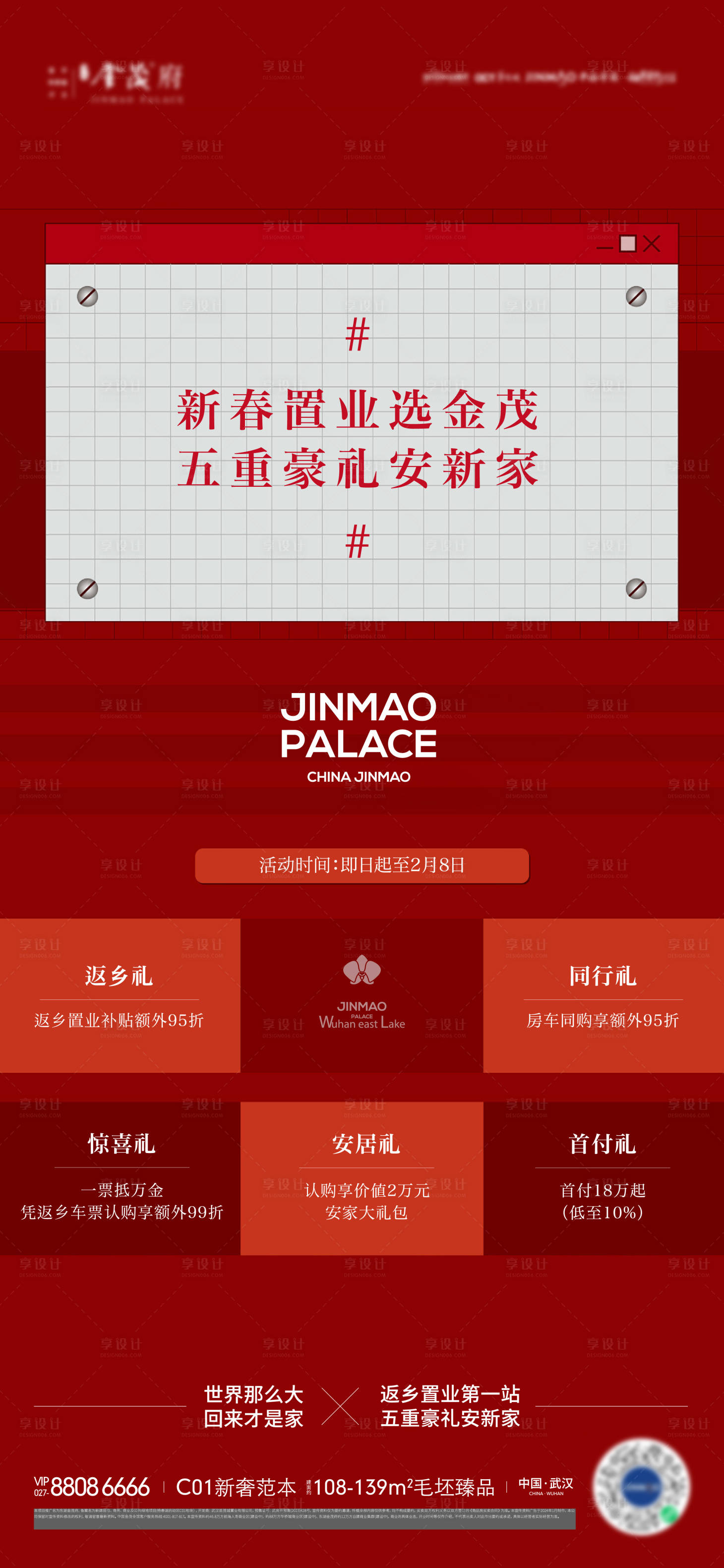 源文件下载【享设计】搜索编号：84100033214657022【地产五重礼海报】