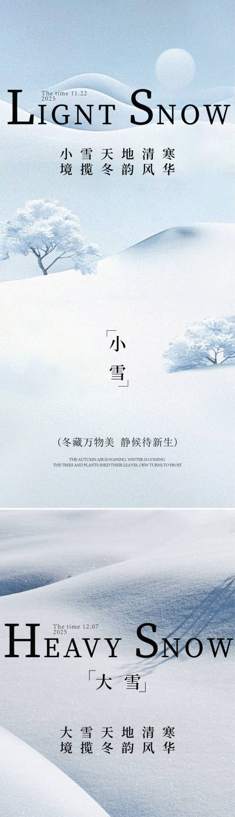 源文件下载【享设计】搜索编号：63510033093955795【小雪大雪海报】