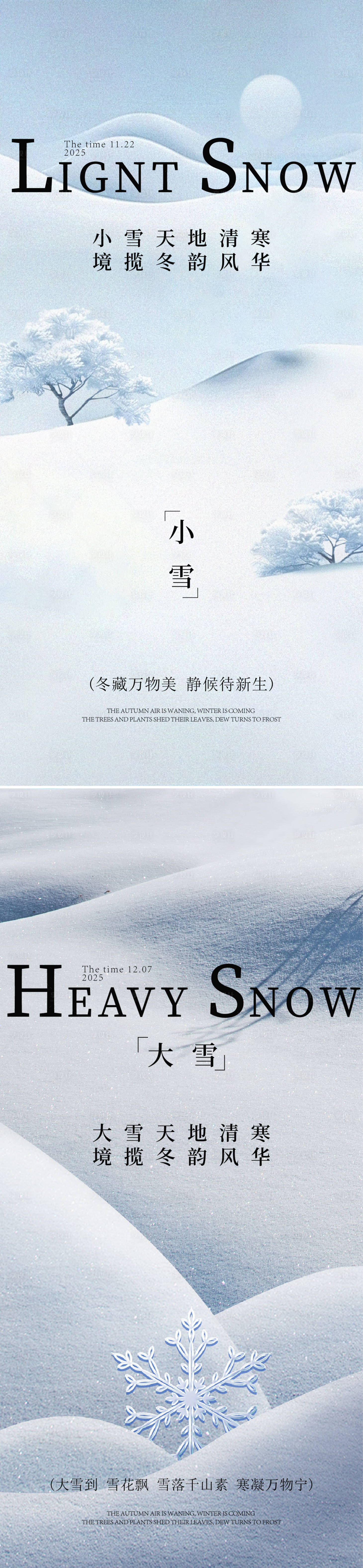源文件下载【享设计】搜索编号：63510033093955795【小雪大雪海报】