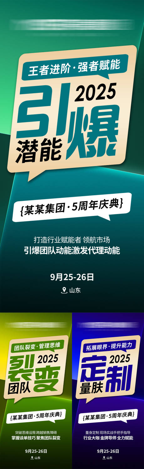 源文件下载【享设计】搜索编号：88190032845121989【美业招商造势大字报】