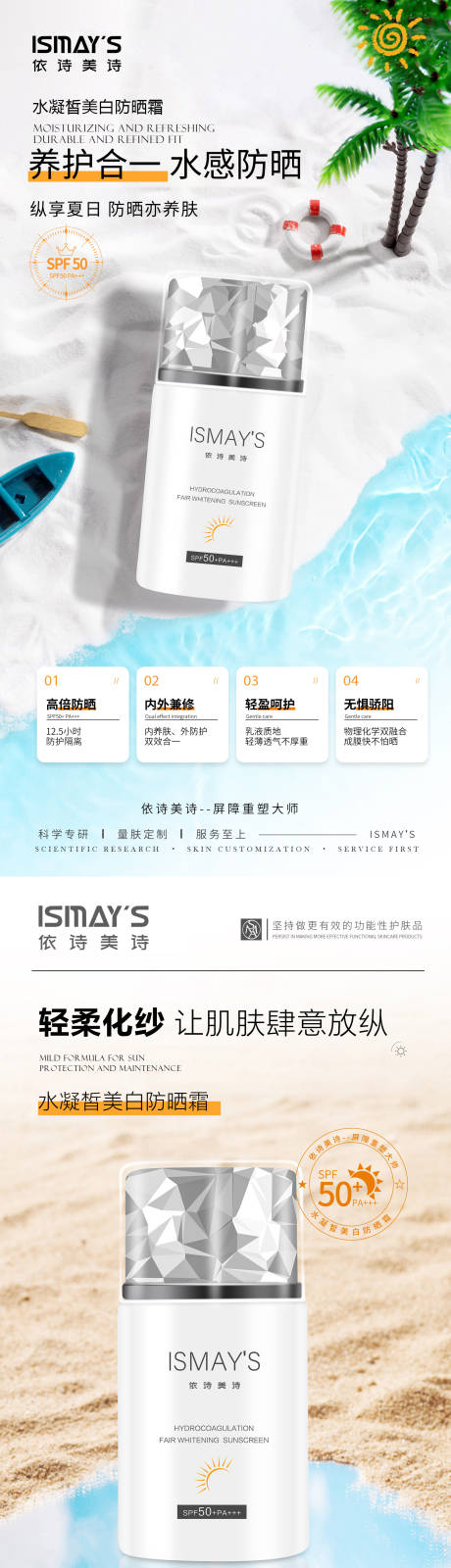 源文件下载【享设计】搜索编号：13510032895665962【防晒霜海报】