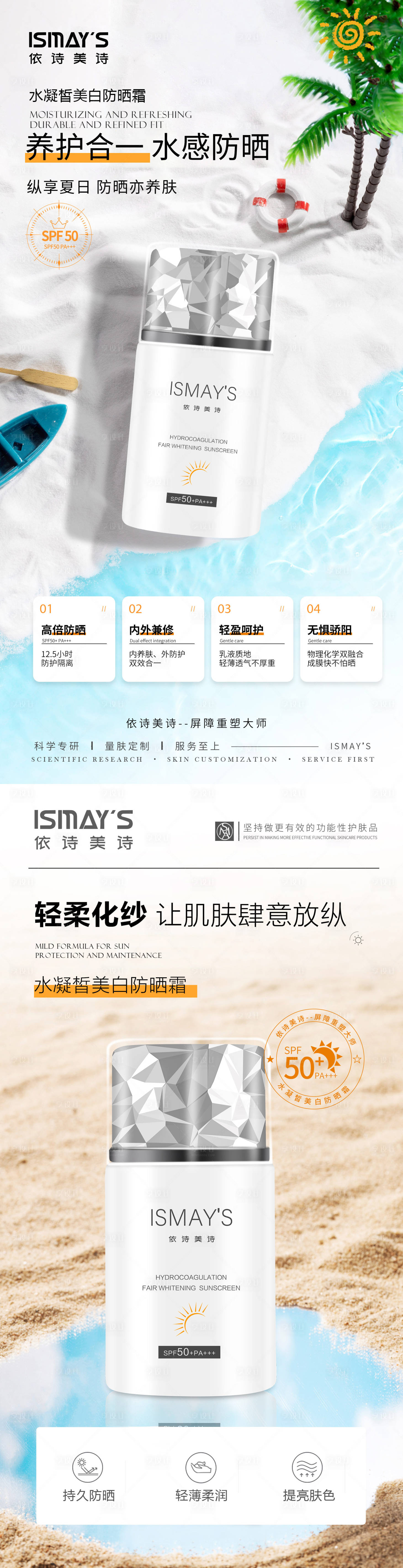源文件下载【享设计】搜索编号：13510032895665962【防晒霜海报】