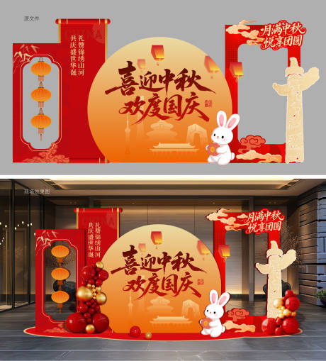 源文件下载【享设计】搜索编号：11650033257159749【中秋国庆节美陈】