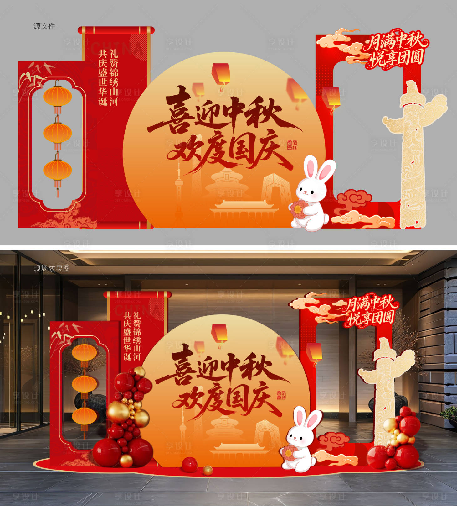 源文件下载【享设计】搜索编号：11650033257159749【中秋国庆节美陈】