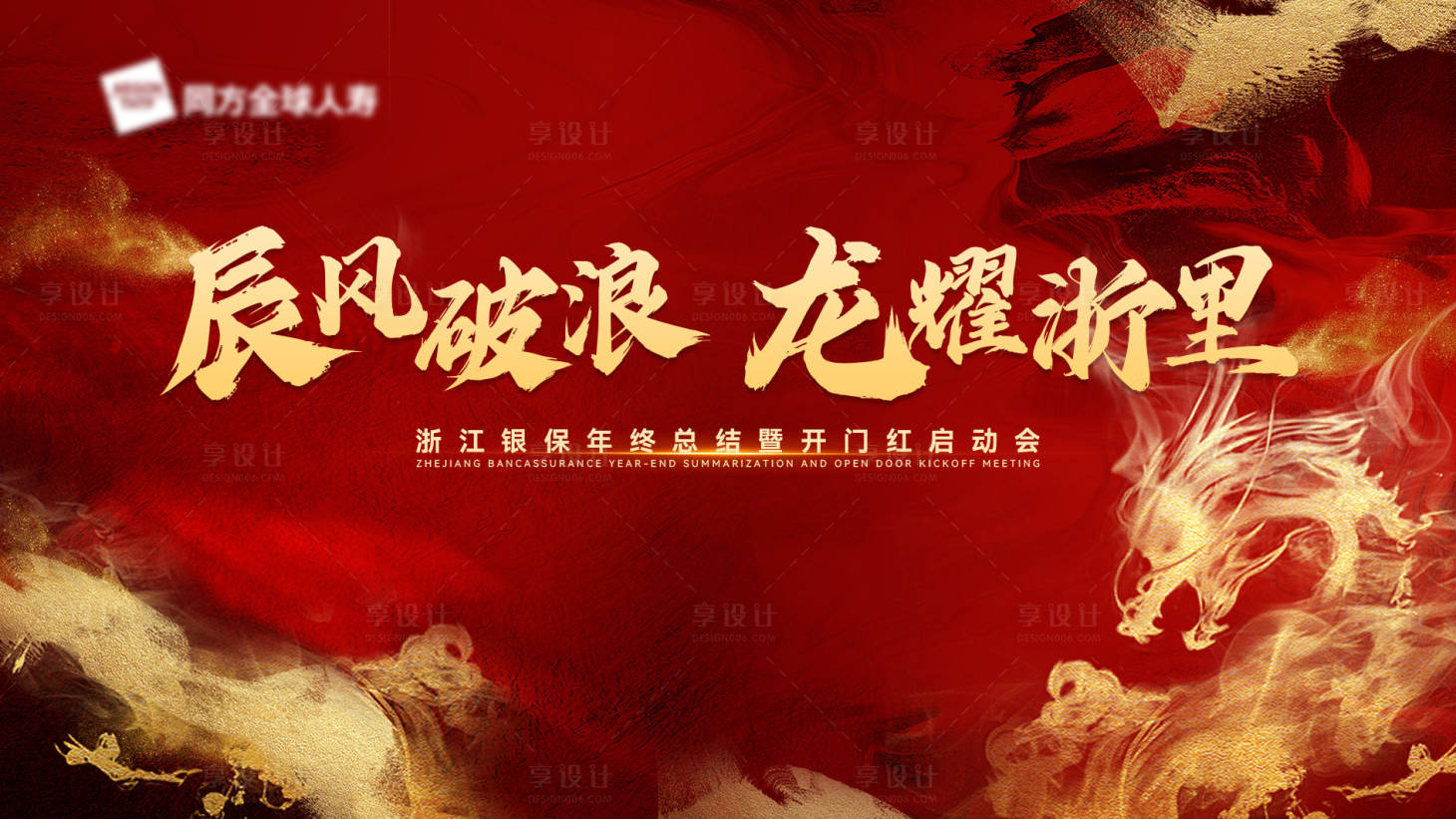 源文件下載【享設計】搜索編號：99070032959544008【保險啟動大會主視覺】