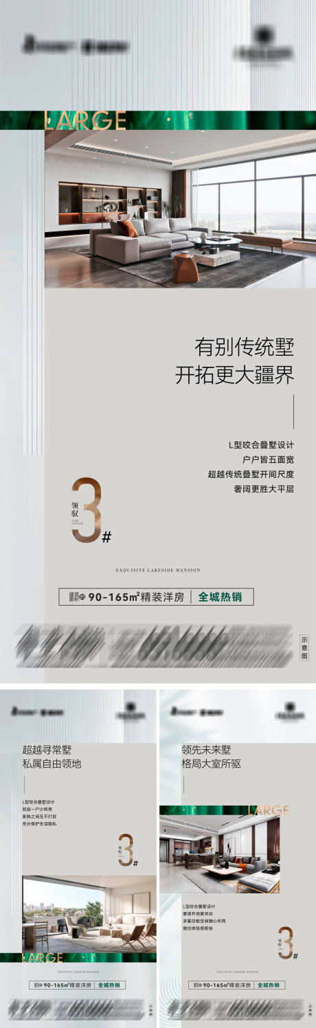 源文件下載【享設計】搜索編號：10600032954545840【地產精裝洋房熱銷系列海報 】