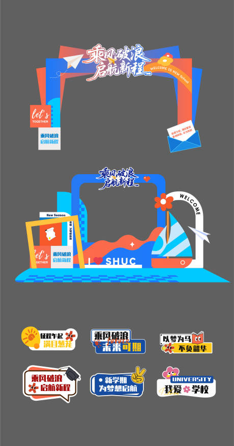源文件下載【享設計】搜索編號：91710033033077021【開學季物料】