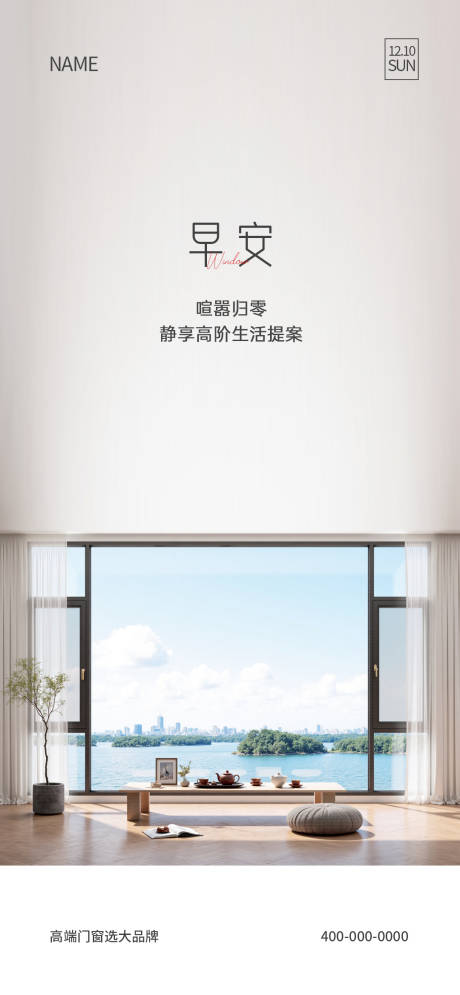 源文件下載【享設計】搜索編號：57820032953125067【門窗早安海報】