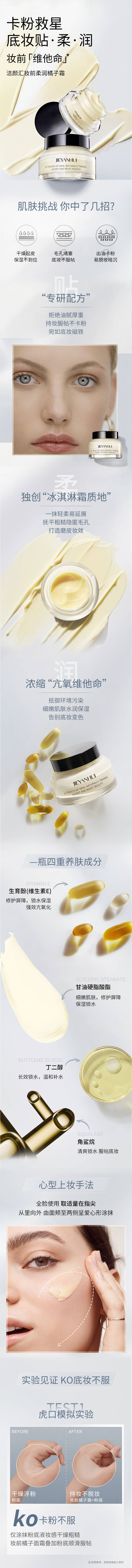 源文件下载【享设计】搜索编号：50250033000286511【妆前柔润橘子霜】