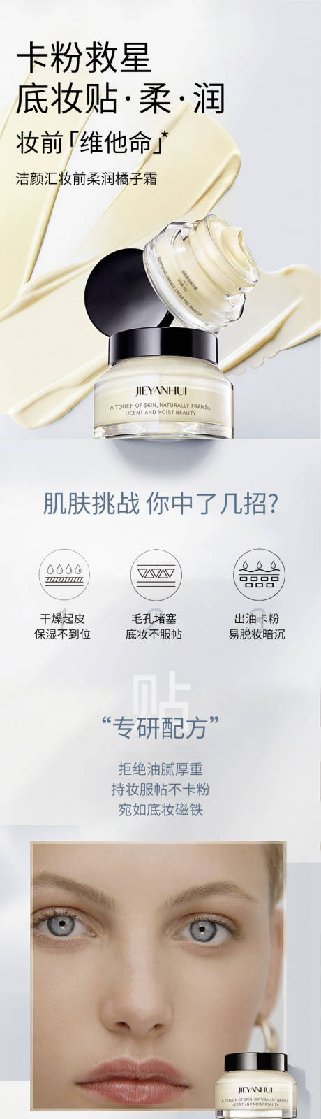 源文件下载【享设计】搜索编号：50250033000286511【妆前柔润橘子霜】