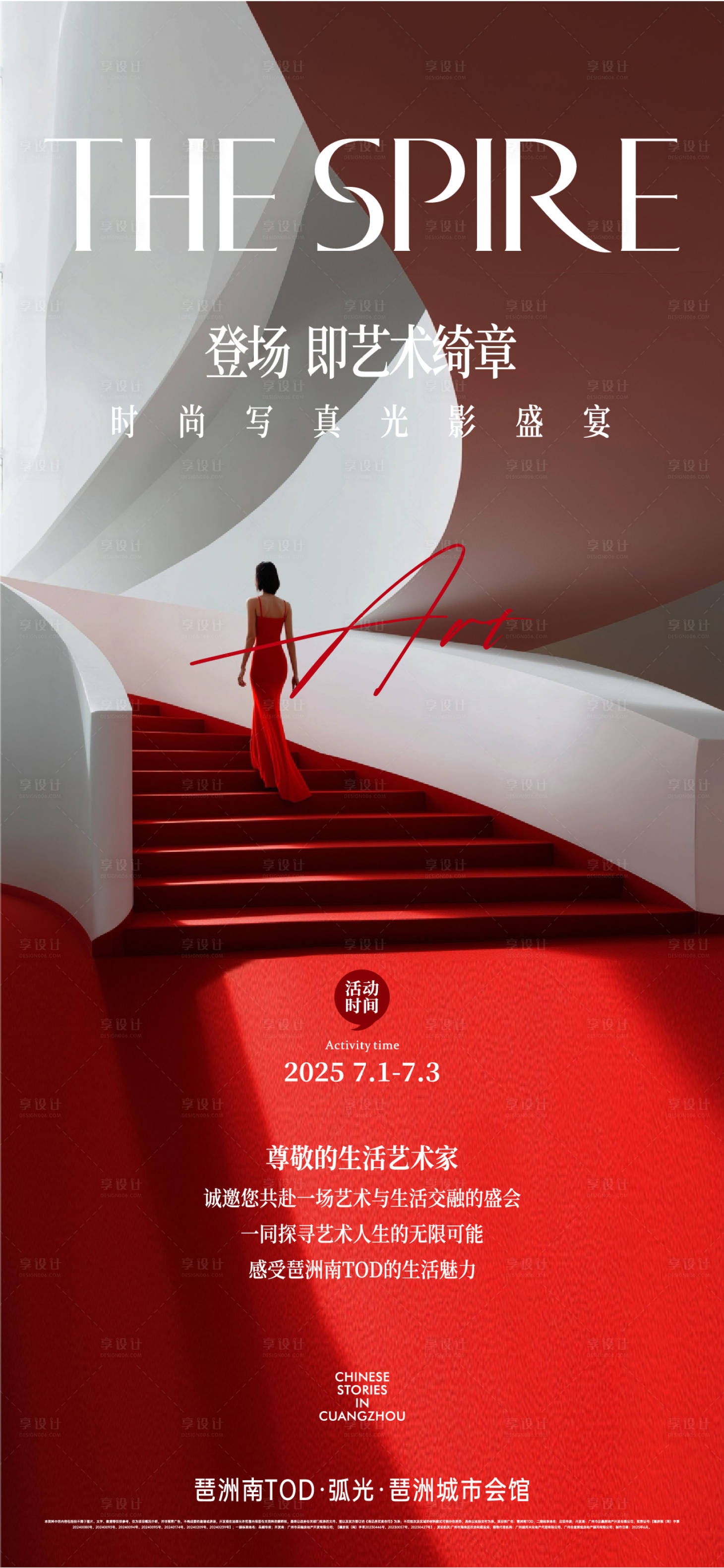 源文件下载【享设计】搜索编号：45250032900407636【登场即艺术会所宣传海报】