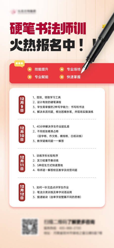 源文件下載【享設計】搜索編號：84920033182971778【硬筆師訓報名海報】
