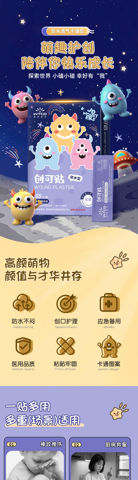 源文件下載【享設計】搜索編號：50800033354512639【卡通創可貼詳情頁】