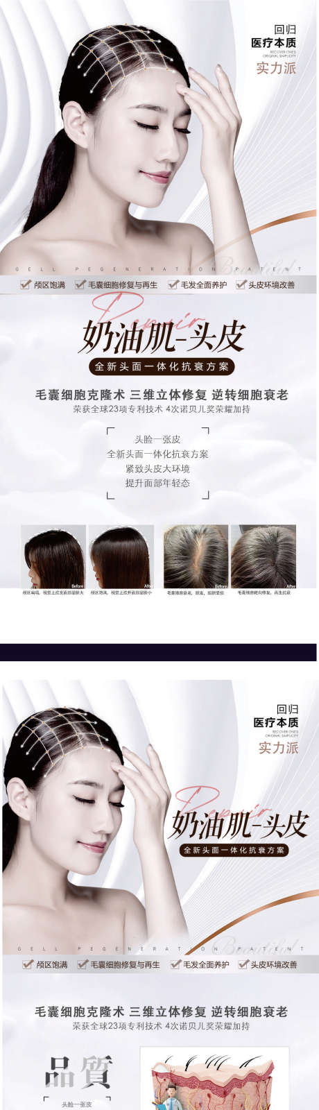 源文件下载【享设计】搜索编号：42330032988794802【医美海报朋友圈】
