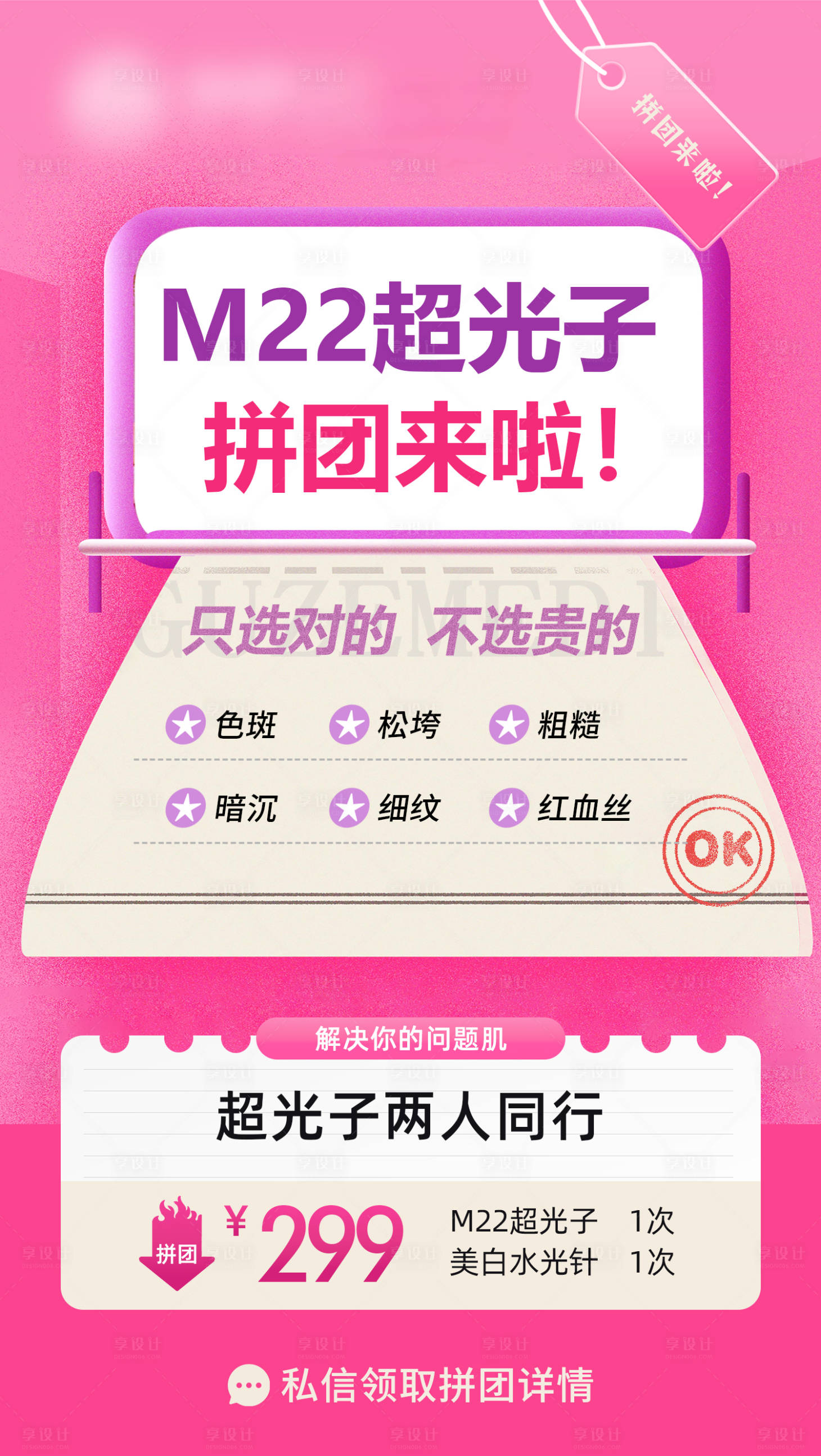 源文件下载【享设计】搜索编号：54980032918683536【M22超光子 拼团】