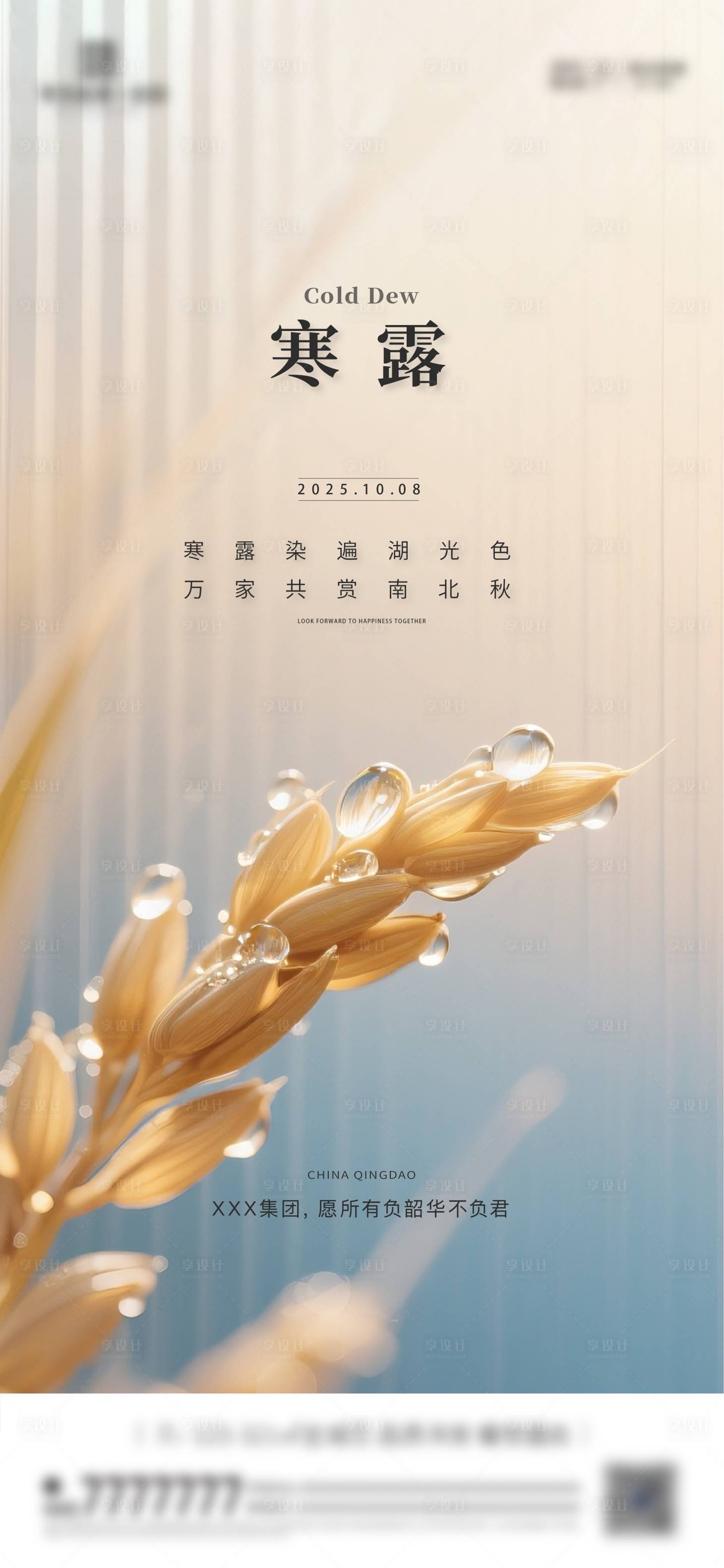 源文件下载【享设计】搜索编号：21140033217711827【寒露节气海报】