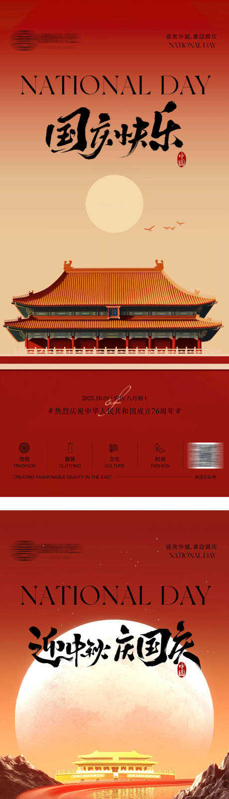 源文件下载【享设计】搜索编号：99000033168206724【国庆节中秋节双节海报】