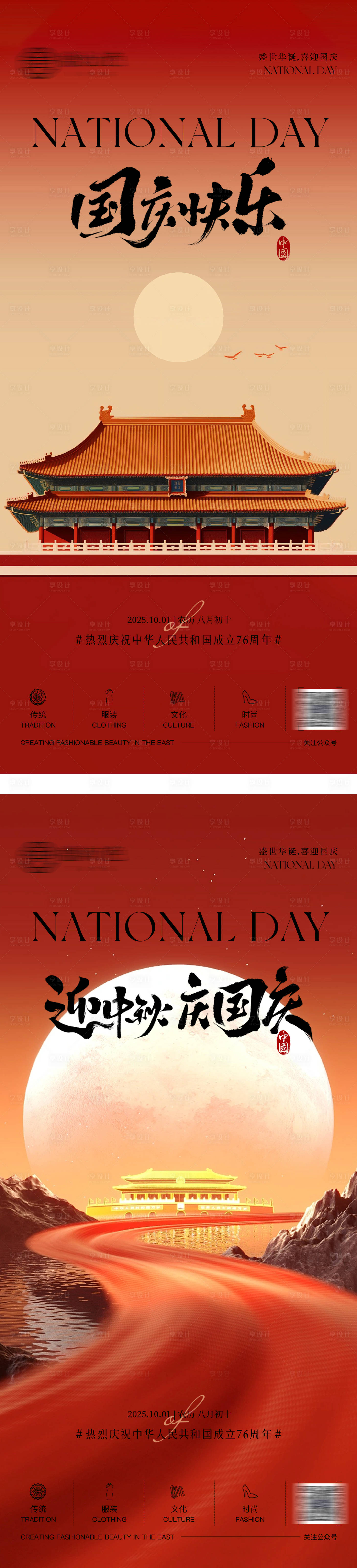 源文件下载【享设计】搜索编号：99000033168206724【国庆节中秋节双节海报】