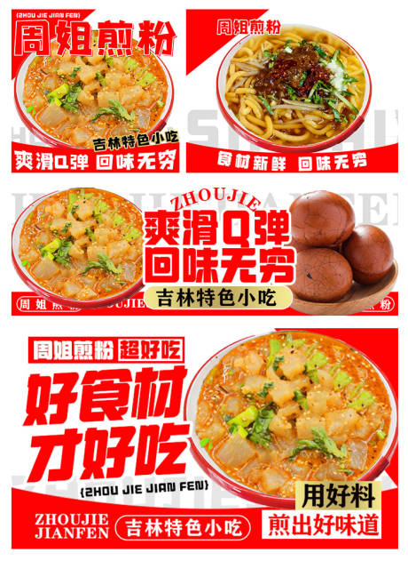 源文件下載【享設計】搜索編號：88260033010233082【煎粉炒粉外賣設計banner 】