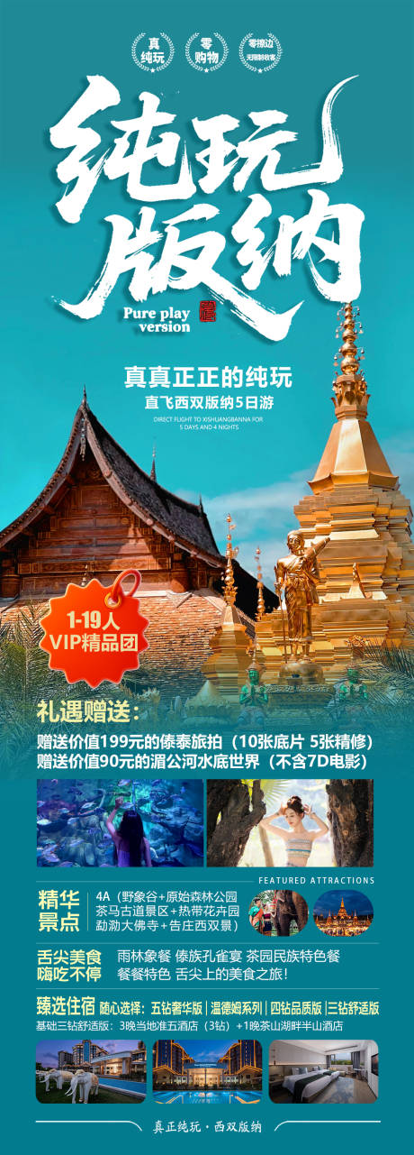 源文件下載【享設計】搜索編號：82320033137512475【純玩版納】