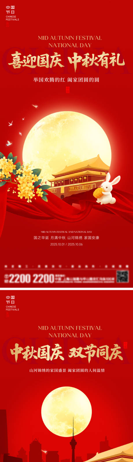 源文件下載【享設計】搜索編號：12960033112407635【國慶中秋雙節海報】