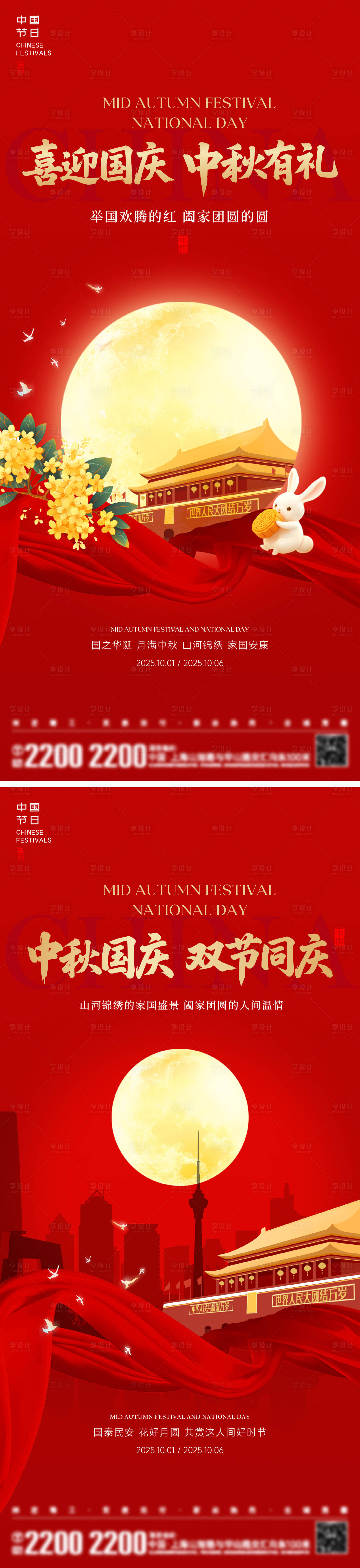 源文件下載【享設計】搜索編號：12960033112407635【國慶中秋雙節海報】