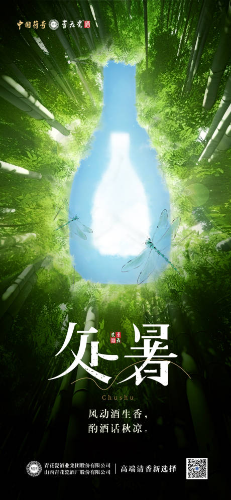 源文件下载【享设计】搜索编号：60230033118003710【处暑节气海报】