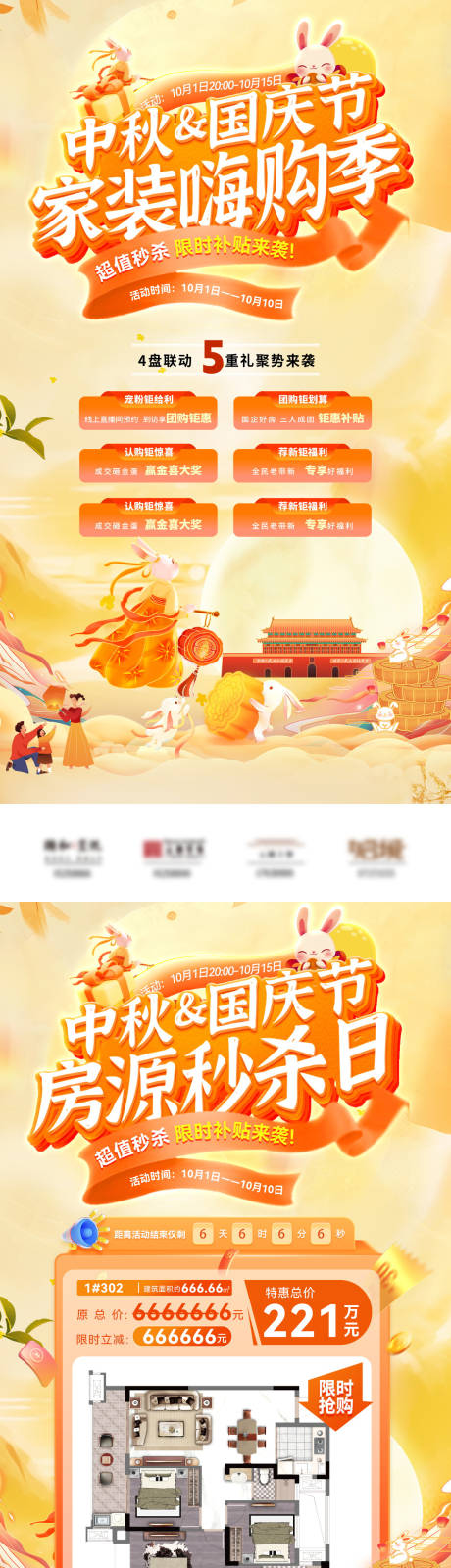 源文件下載【享設計】搜索編號：18160032943439487【房地產中秋節國慶節家裝裝修嗨購季電器】