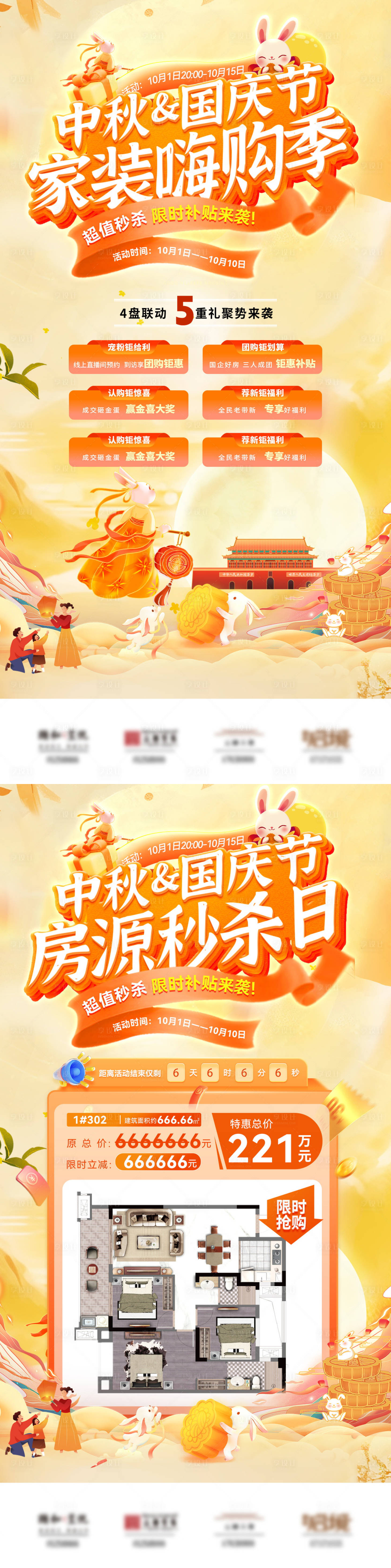 源文件下載【享設計】搜索編號：18160032943439487【房地產中秋節國慶節家裝裝修嗨購季電器】