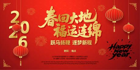 源文件下載【享設計】搜索編號：94610032909407747【新年紅色年會晚宴會議活動展板】